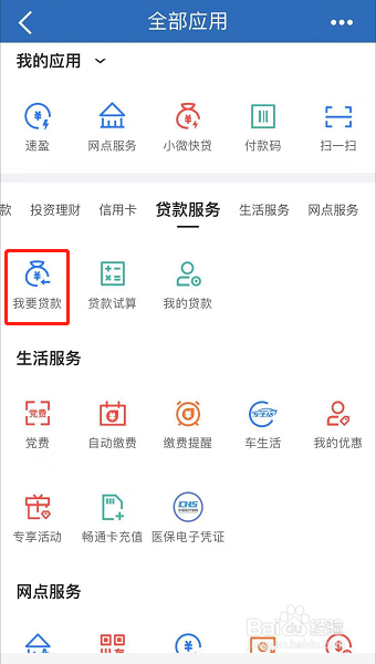 如何申请建行快贷