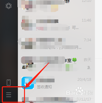 如何查看微信电脑版的快捷键