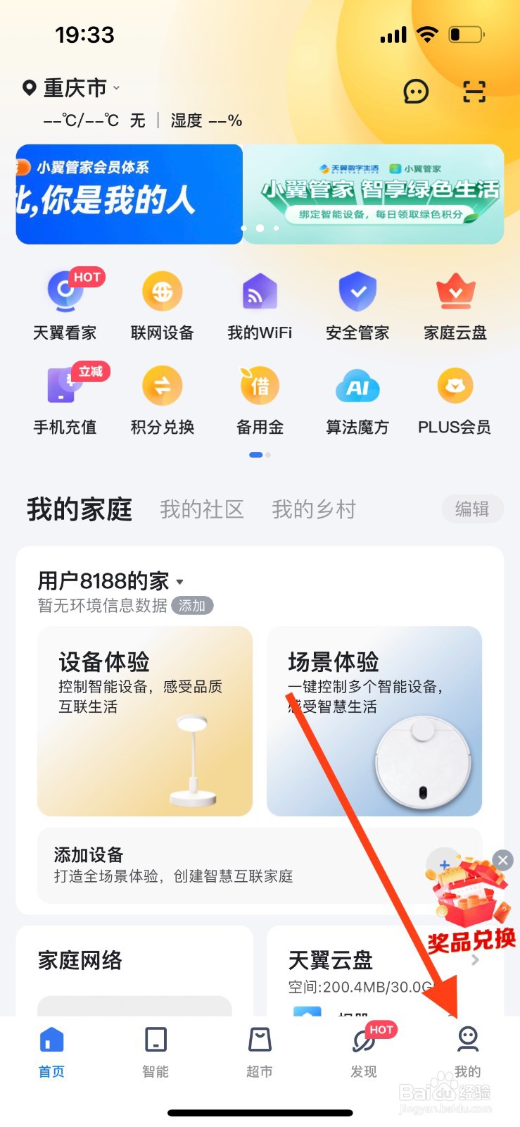 小翼管家如何进行消息设置