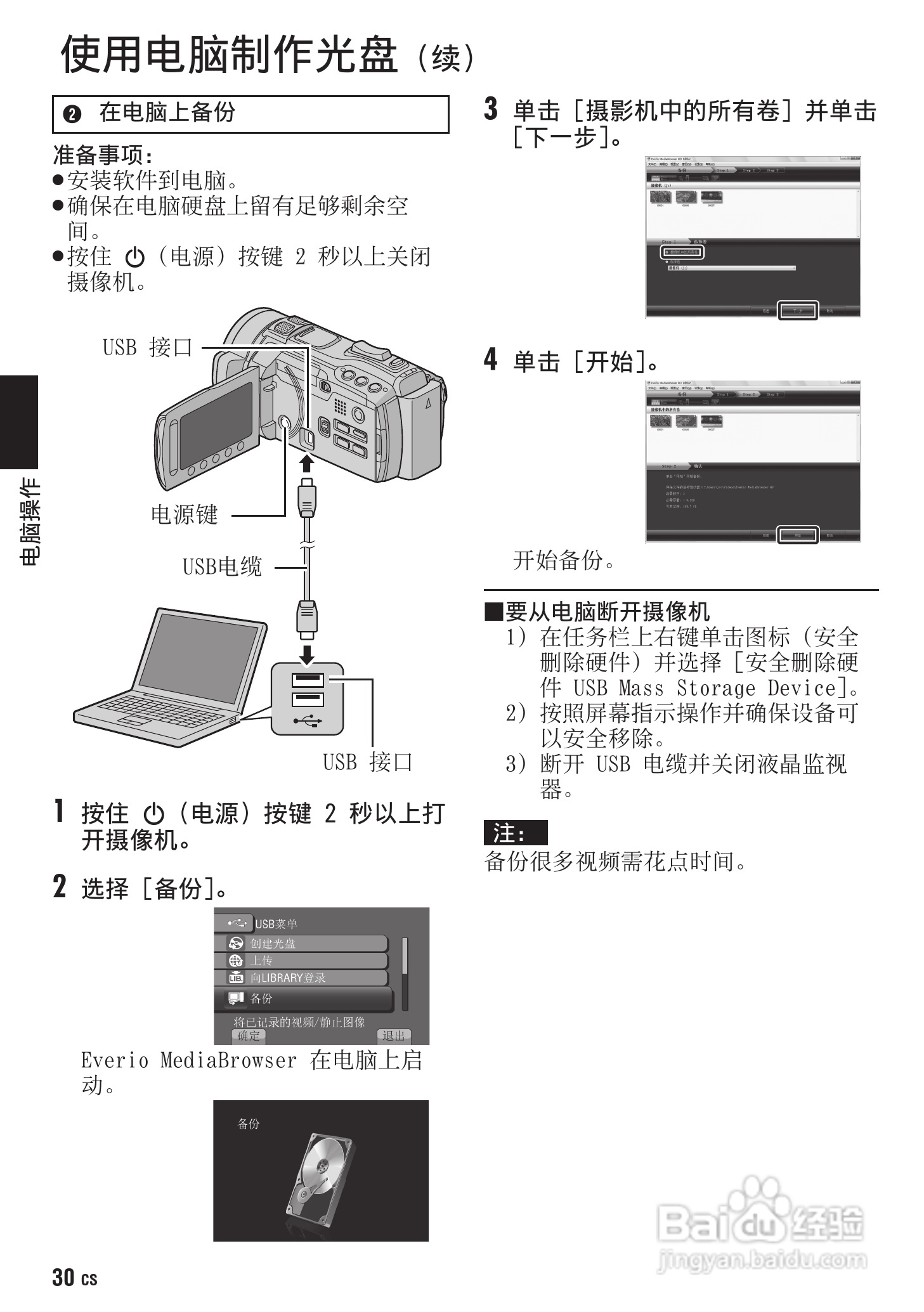 JVC GZ-HM400AC数码摄像机说明书:[4]