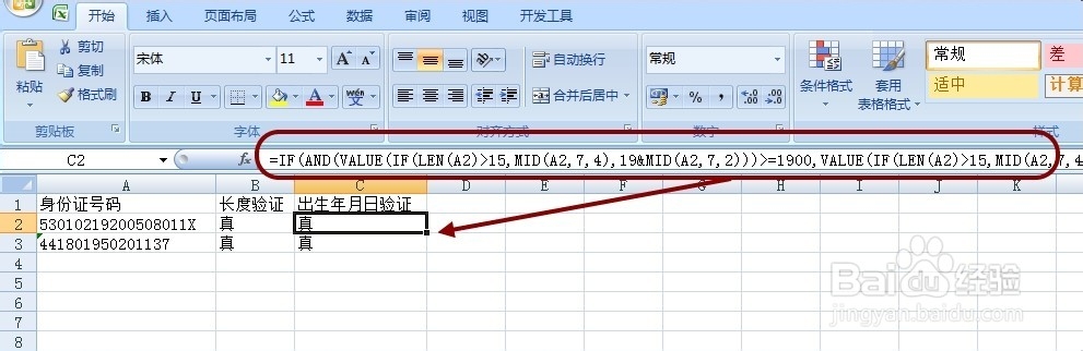 Excel罕见高招：[3]判断身份证号码真伪②