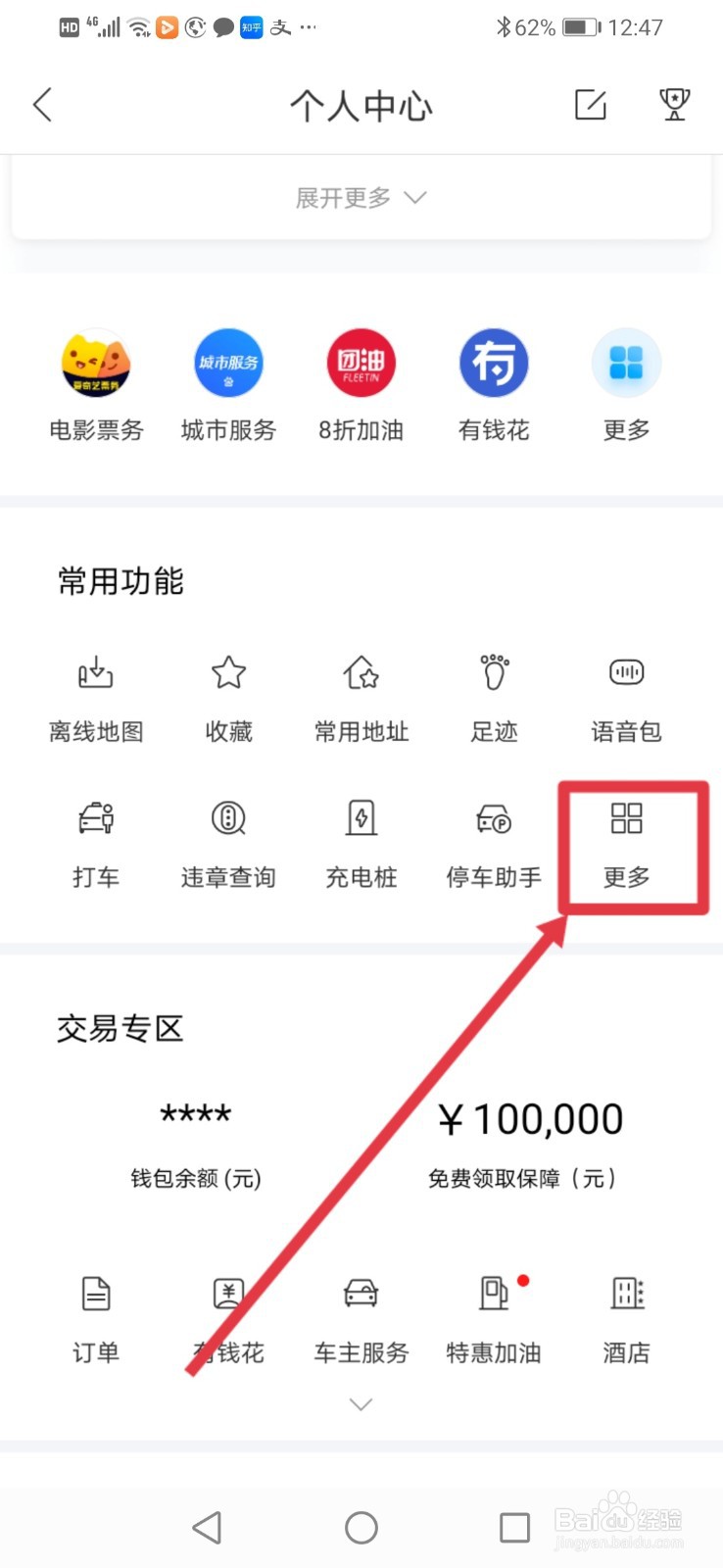 百度地图怎么设置图区自动展示我的通勤路线