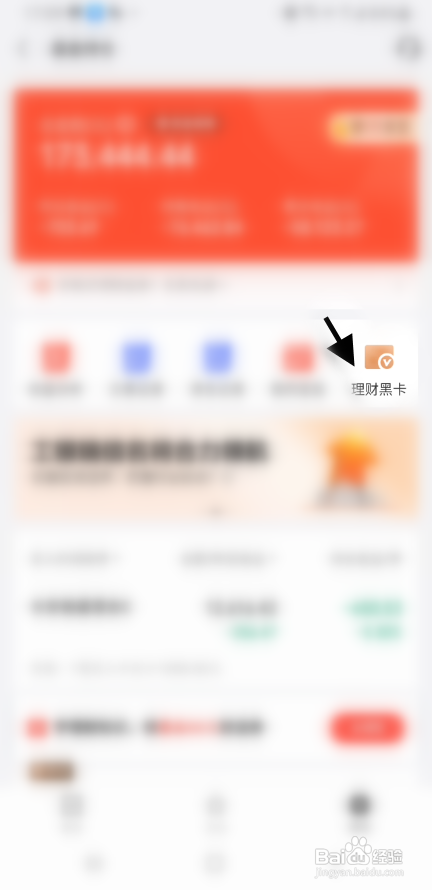 京东金融APP开启京东理财月卡怎样操作？