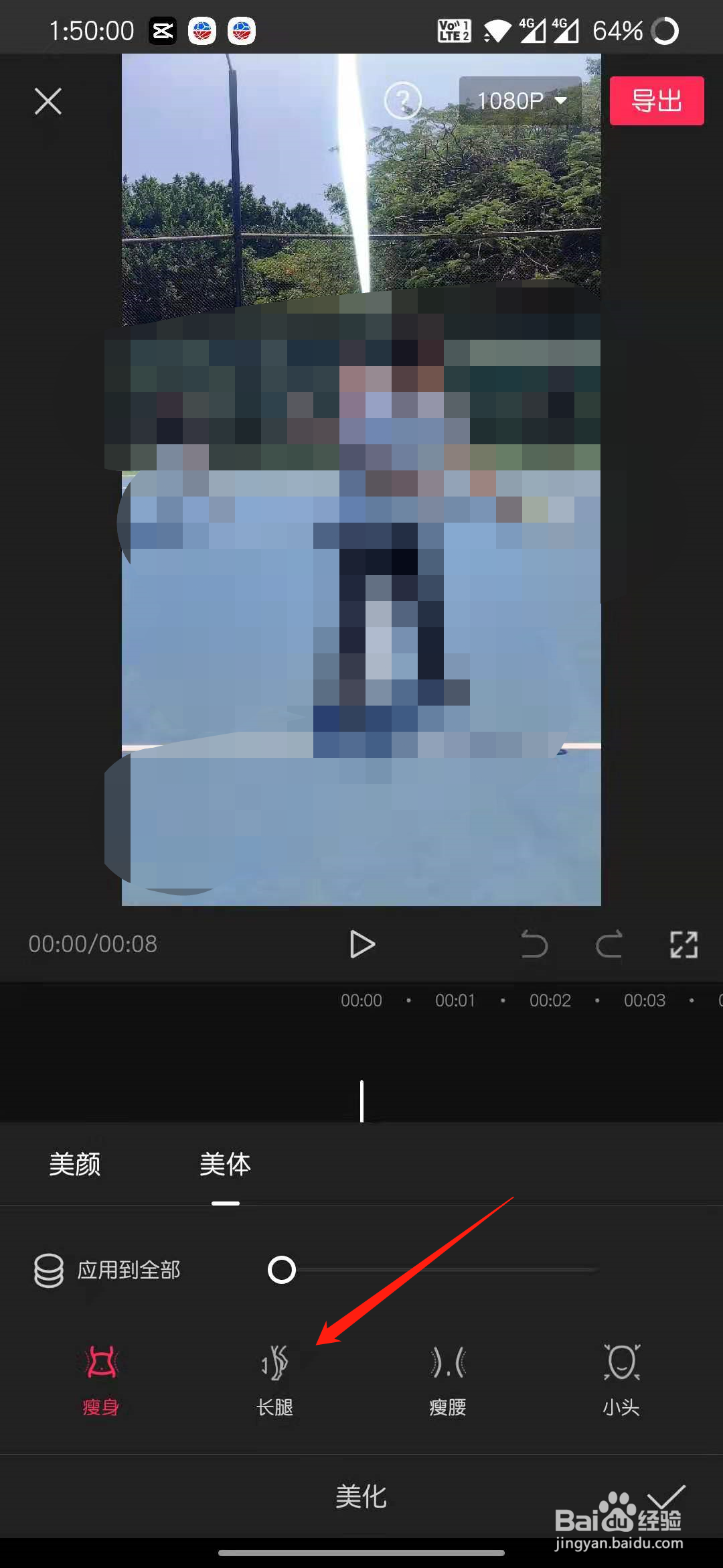 剪映对视频中的人物怎么拉长腿