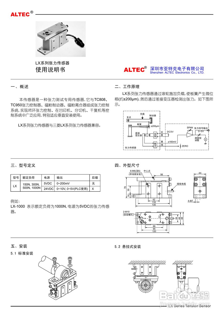 LX系列微位移式张力传感器使用说明书