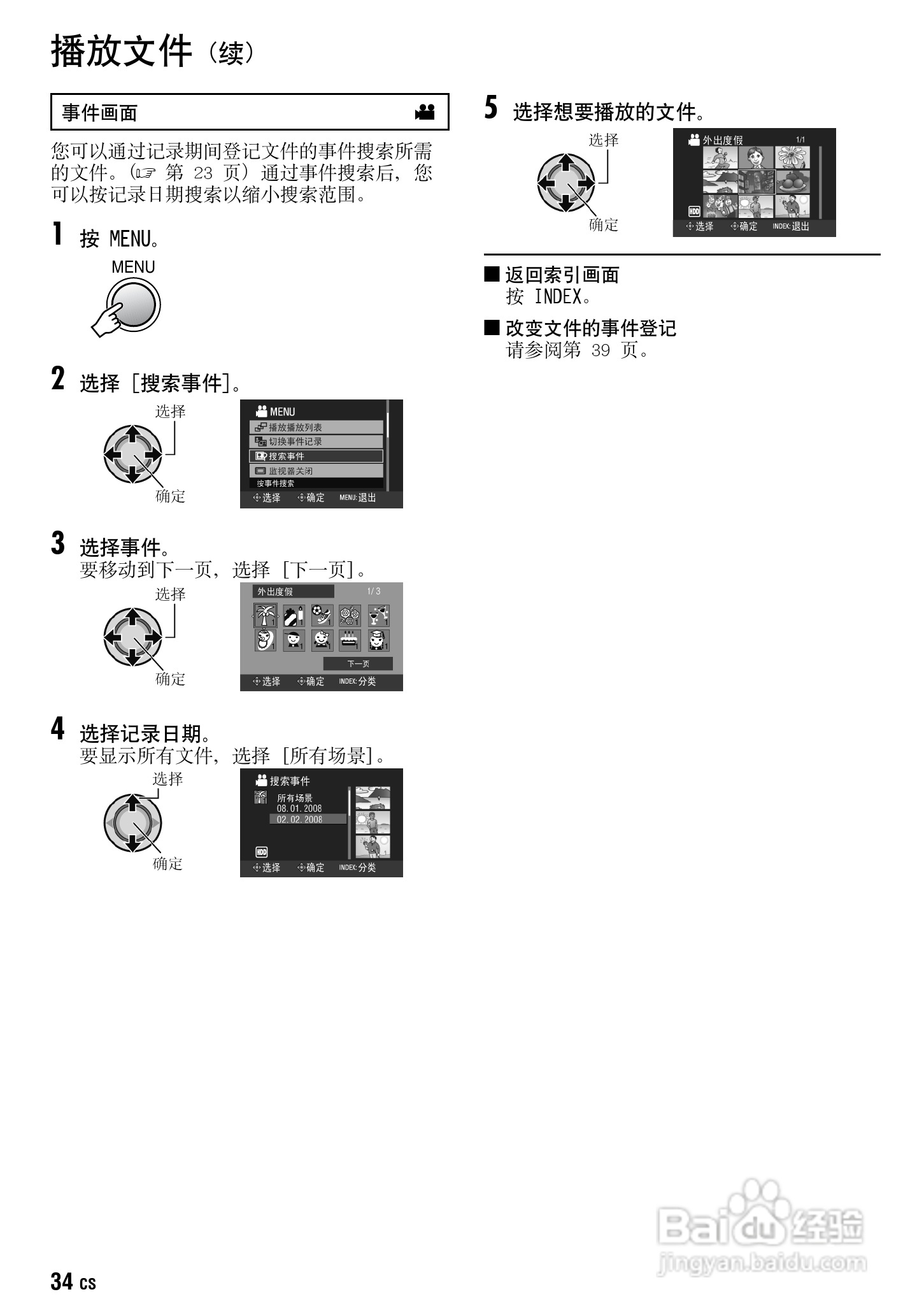 JVC GZ-HD30AC数码摄像机说明书:[4]