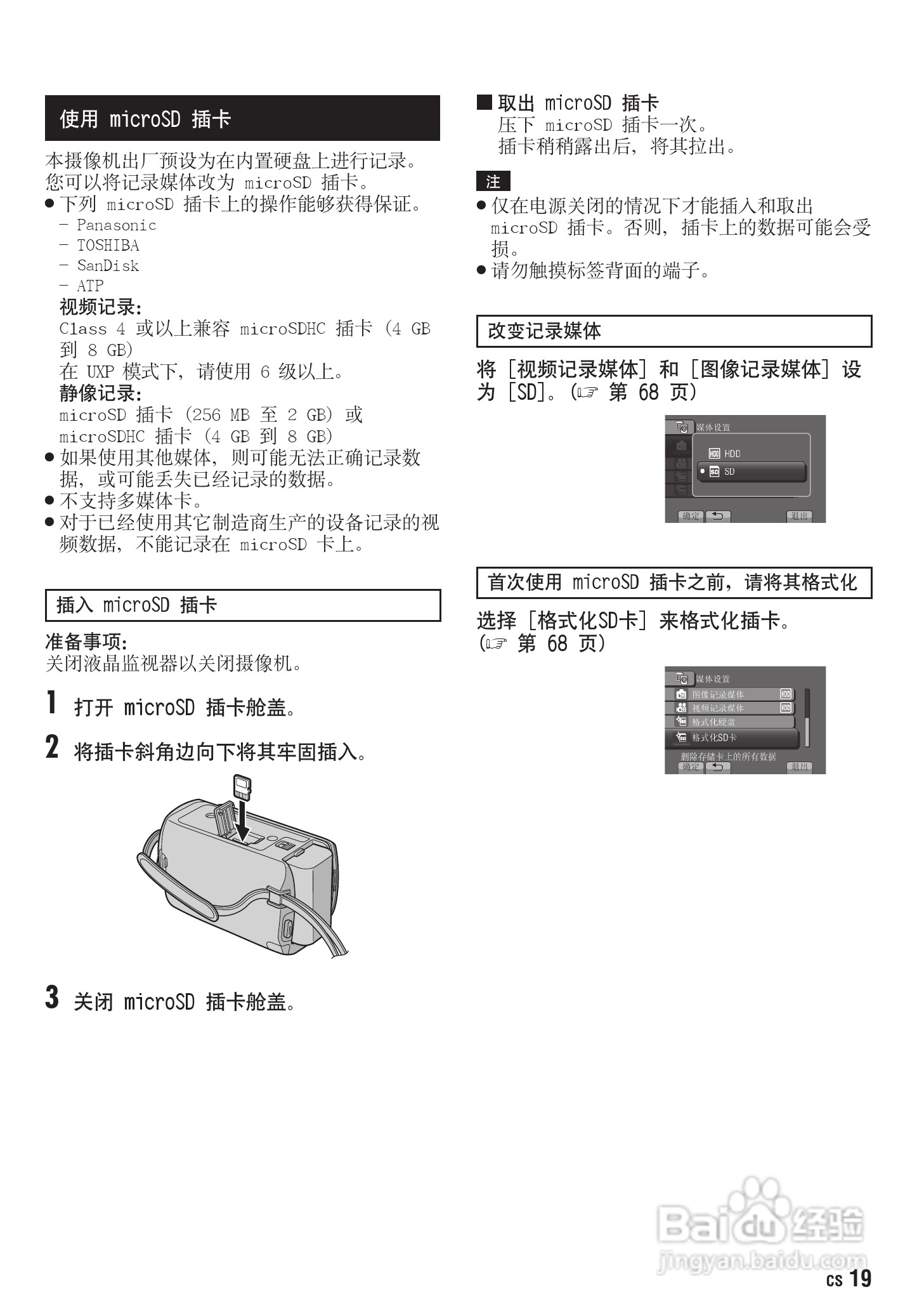 JVC GZ-HD300AC数码摄像机说明书:[2]