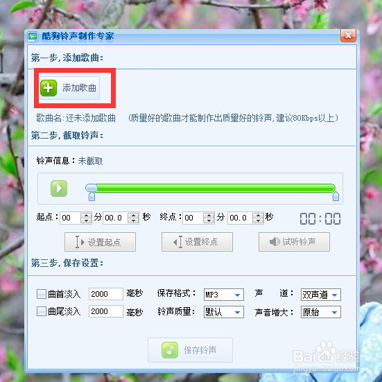 如何用铃声制作专家制作铃声