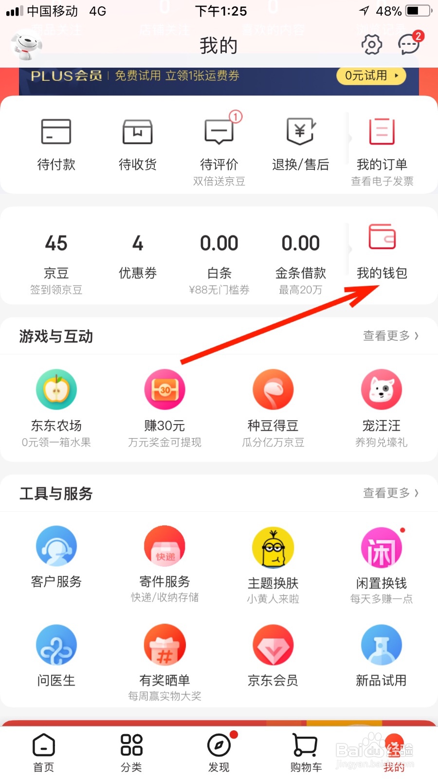在京东商城如何还信用卡