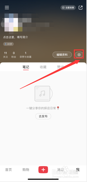 小红书如何关闭开播提醒