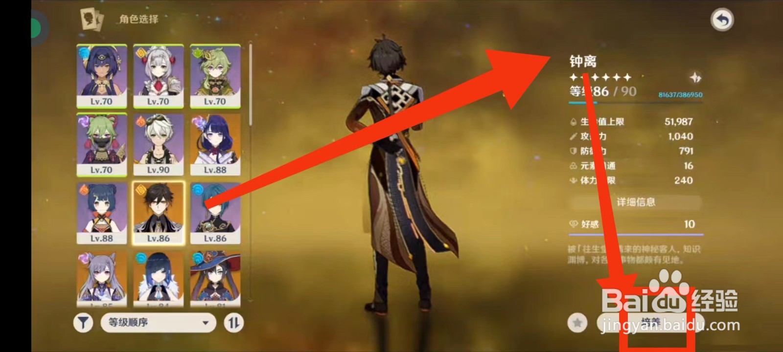 原神钟离怎么培养