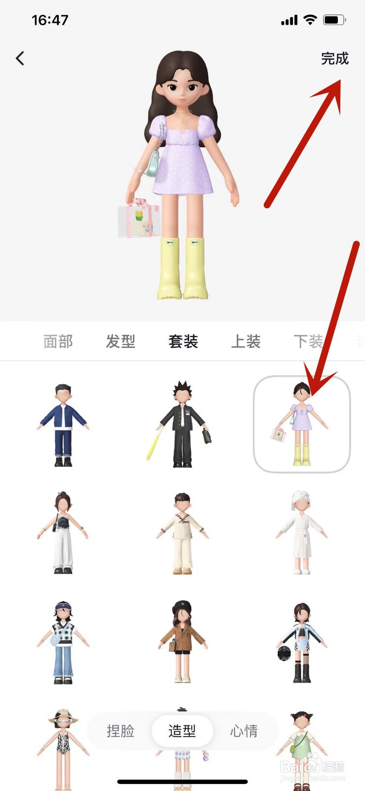 如何给自己的抖音仔仔换装