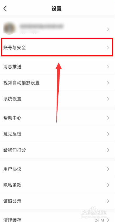 豆果美食软件绑定QQ账号的方法