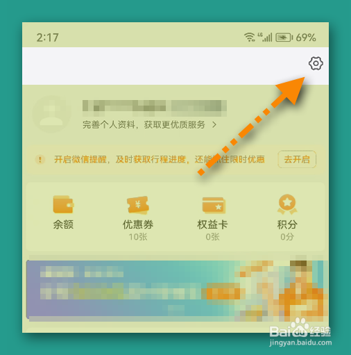 货拉拉登录密码怎么修改
