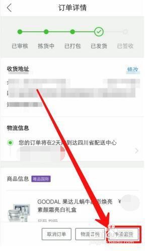 手机唯品会如何退货 ？