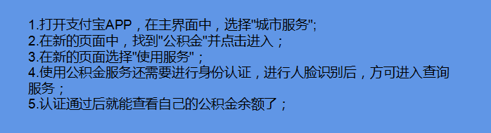 支付宝上如何查询公积金余额