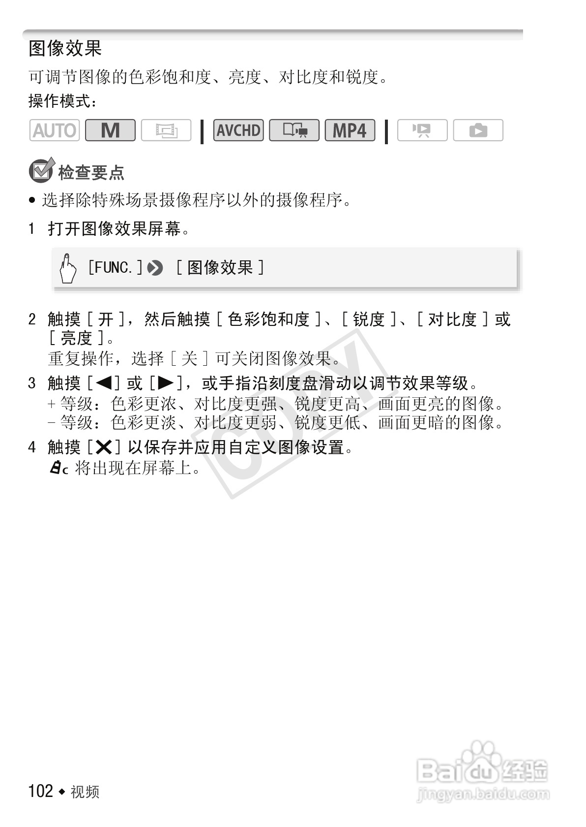 佳能LEGRIA HF M56数码摄像机使用说明书:[11]