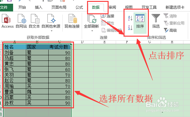 excel表格如何排序