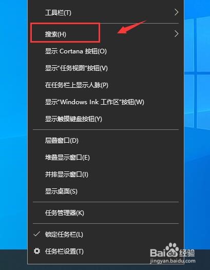 win10如何去掉任务栏的搜索框