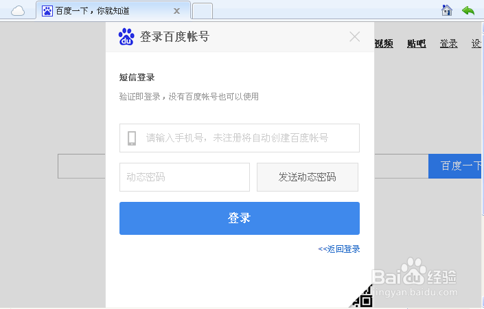 百度账号怎么登录百度首页