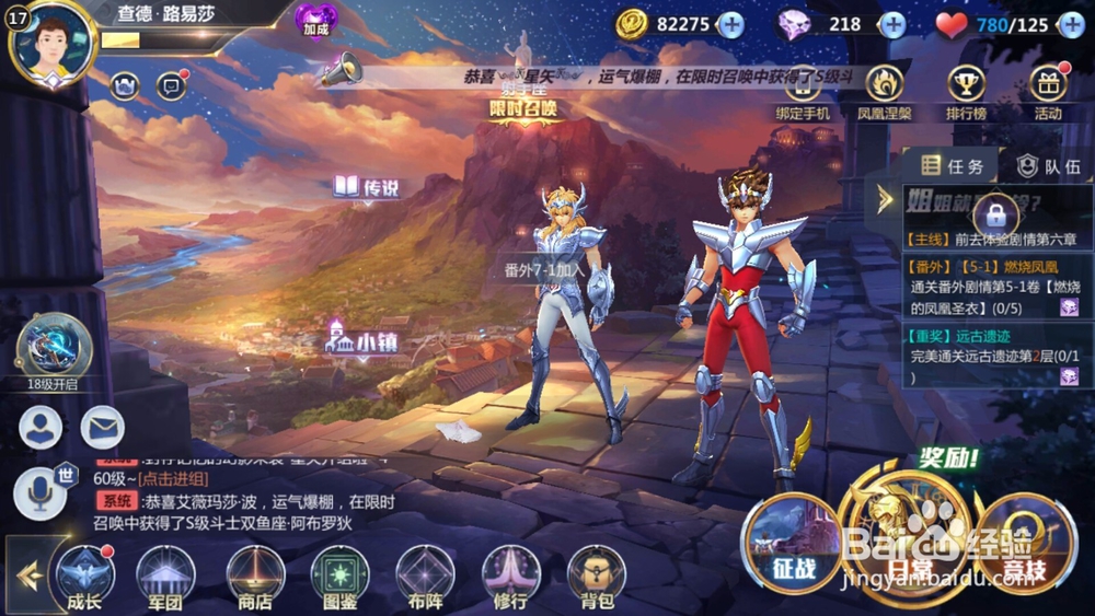 圣斗士星矢如何进行修行挑战