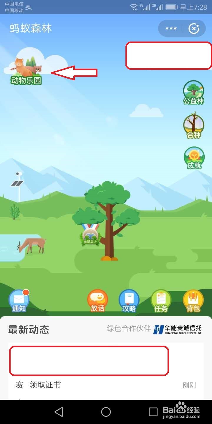 蚂蚁森林怎么申请动物保护地