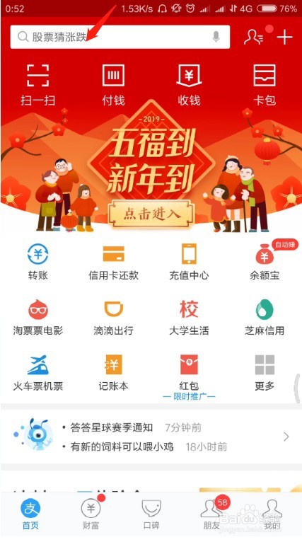 支付宝答答星球怎么集福卡 答答星球在哪