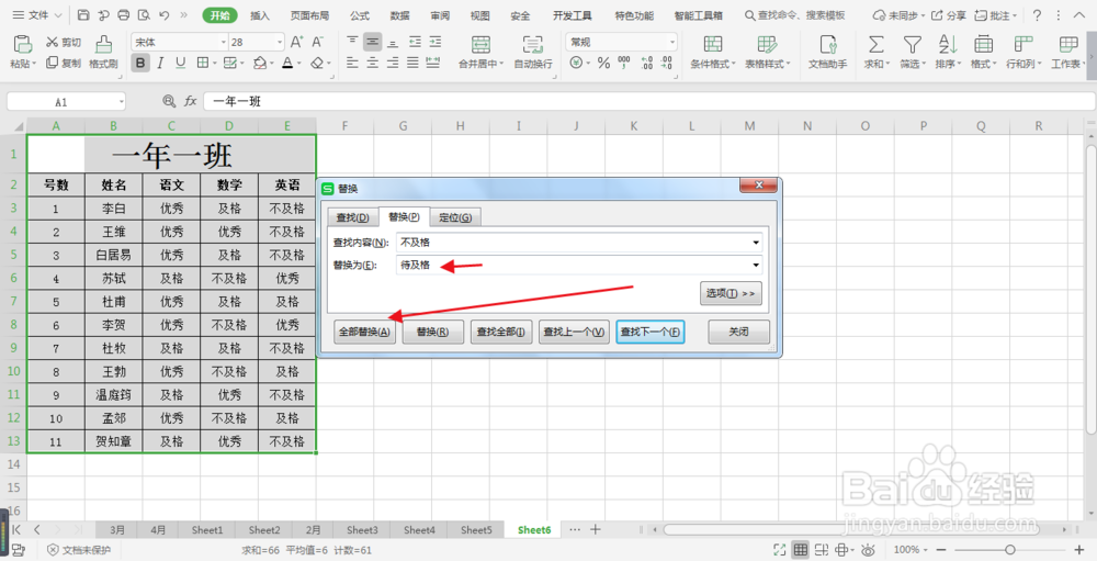 EXCEL里如何快速查找与替换