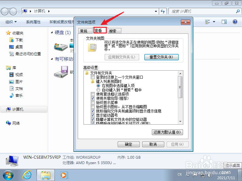 怎么打开Win7文件扩展名显示
