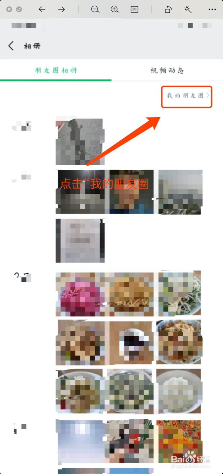 微信如何删除朋友圈动态