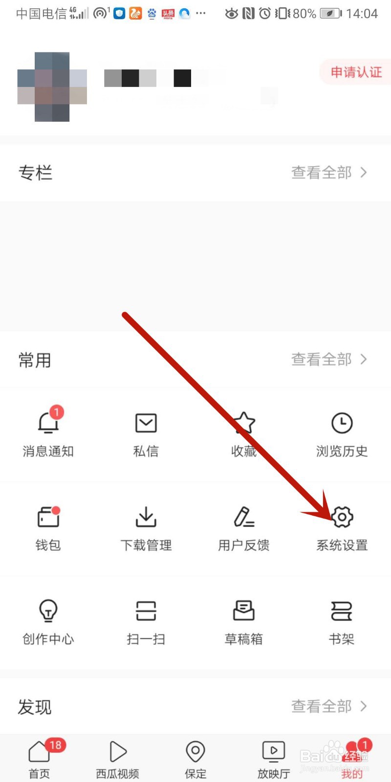今日头条如何绑定腾讯QQ号？
