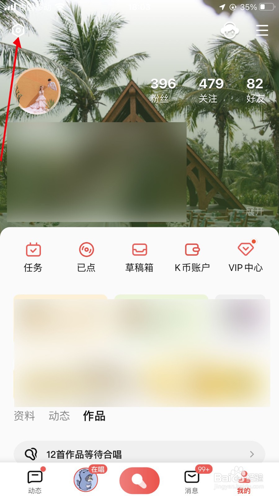 全民K歌怎么隐藏在线状态
