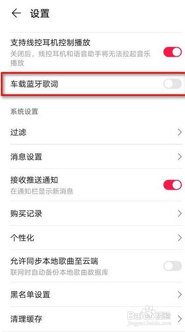 华为音乐如何设置车载蓝牙歌词