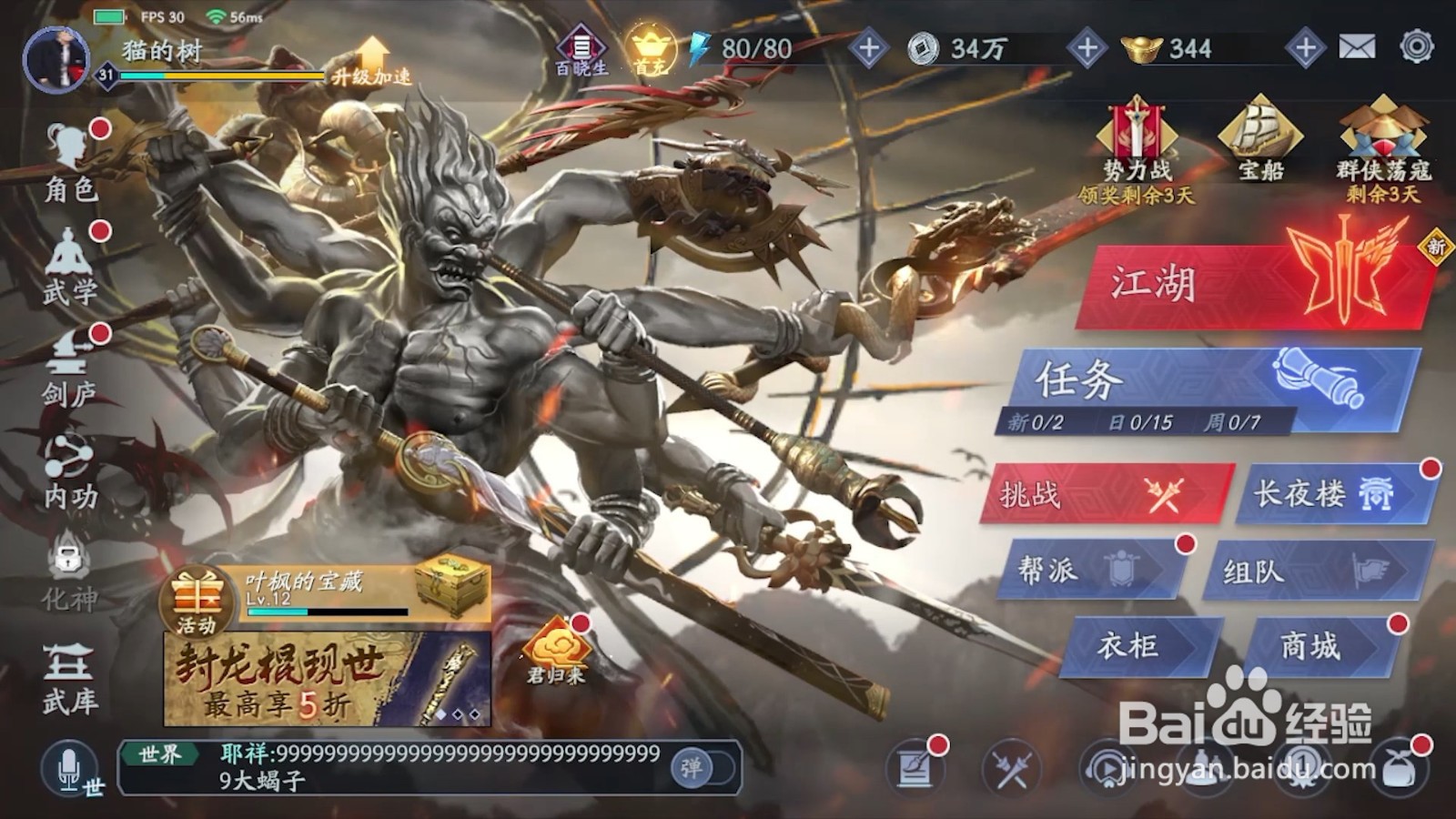 流星群侠传的手雷怎如何获得？