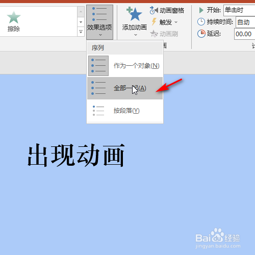 ppt 2016如何添加出现的动画效果