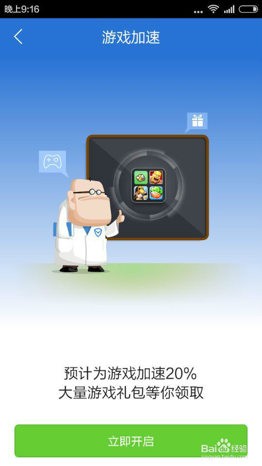 手机游戏如何才能加速