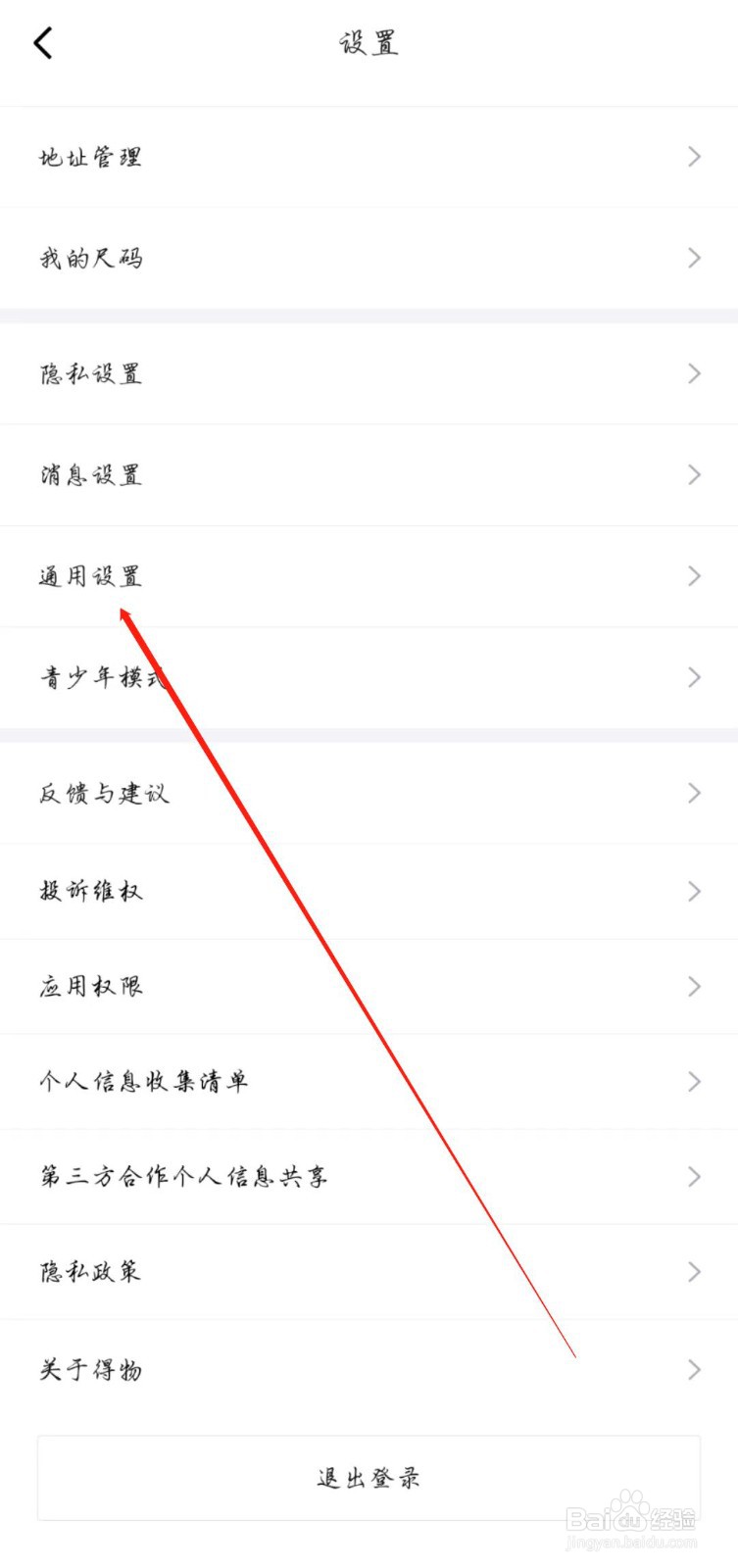 得物怎么关闭只在WiFi下自动播放