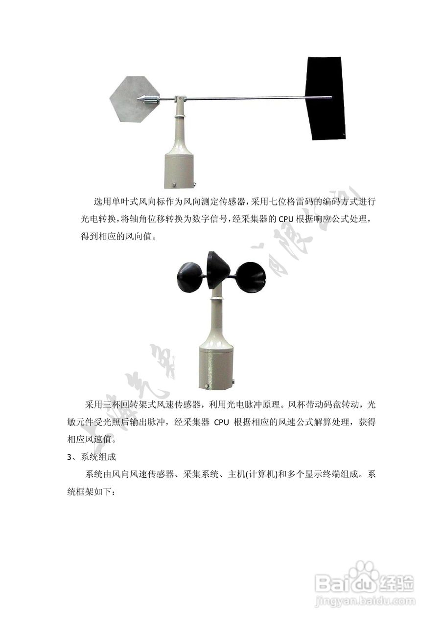 EY1-B 型风向风速仪说明书