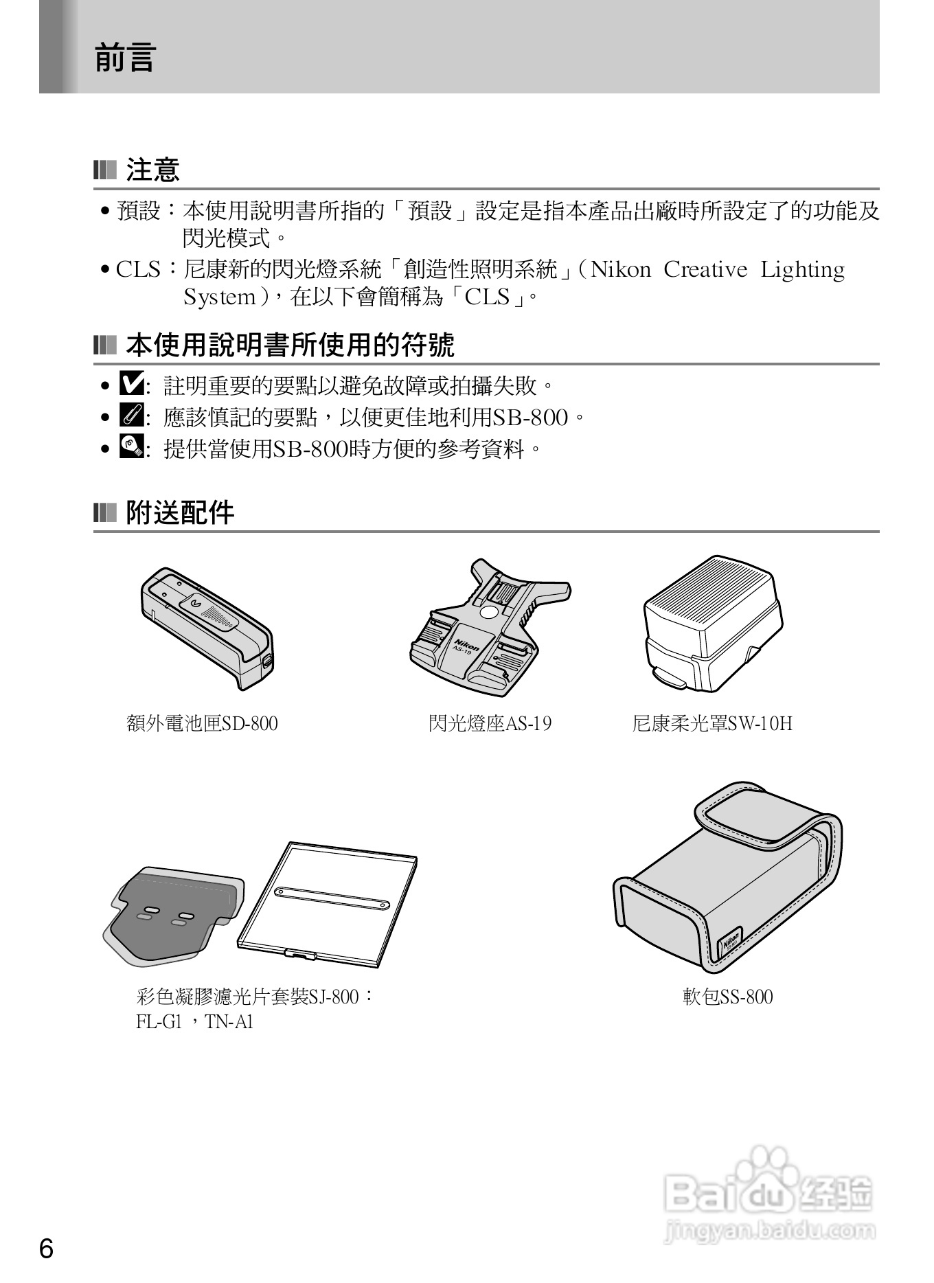 Nikon SB800自动对焦闪光灯使用说明书:[2]