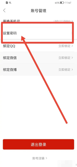 人民日报app如何设置密码