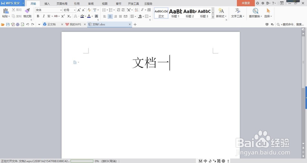 Word怎么把多个文档合并