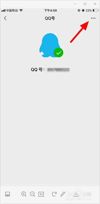 微信怎么解绑qq号