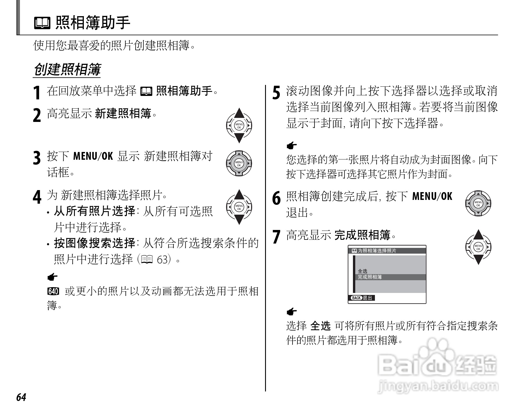 富士FinePix HS33EXR数码相机使用说明书:[8]