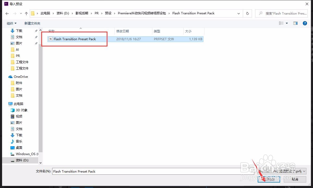premiere如何导入酷炫转场预设？