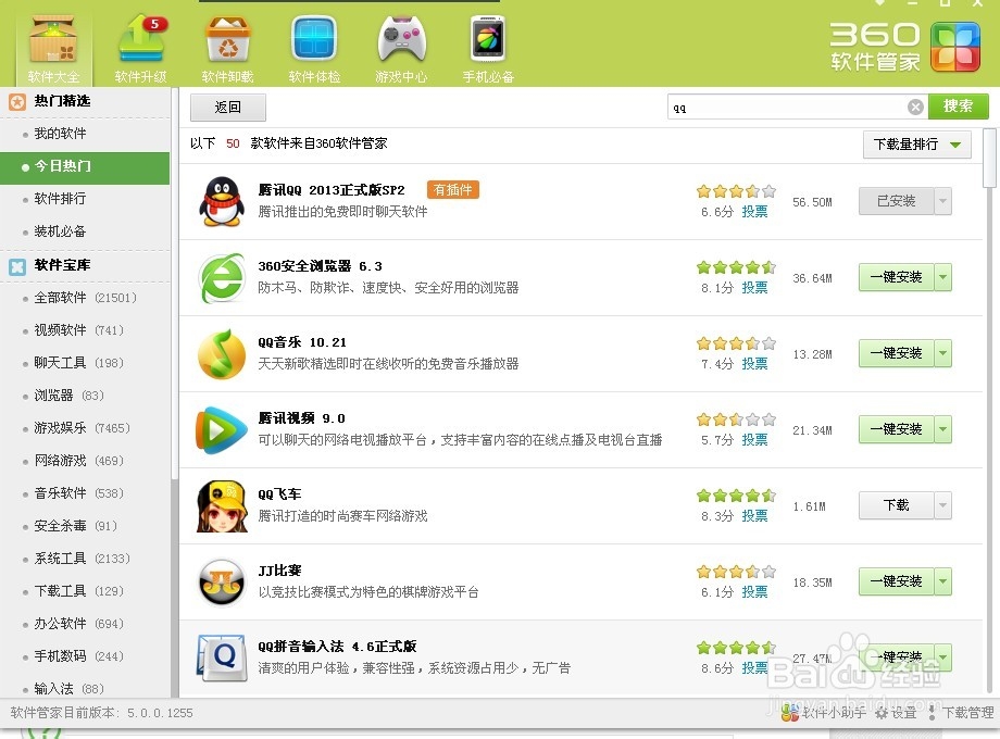 360如何下载软件