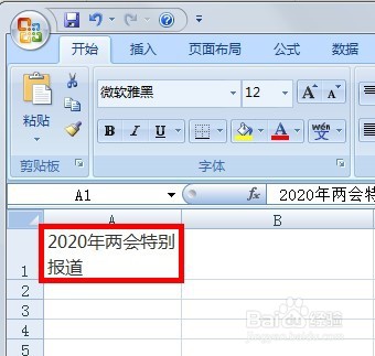 Excel如何在表格中换行
