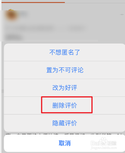 淘宝怎么删除差评