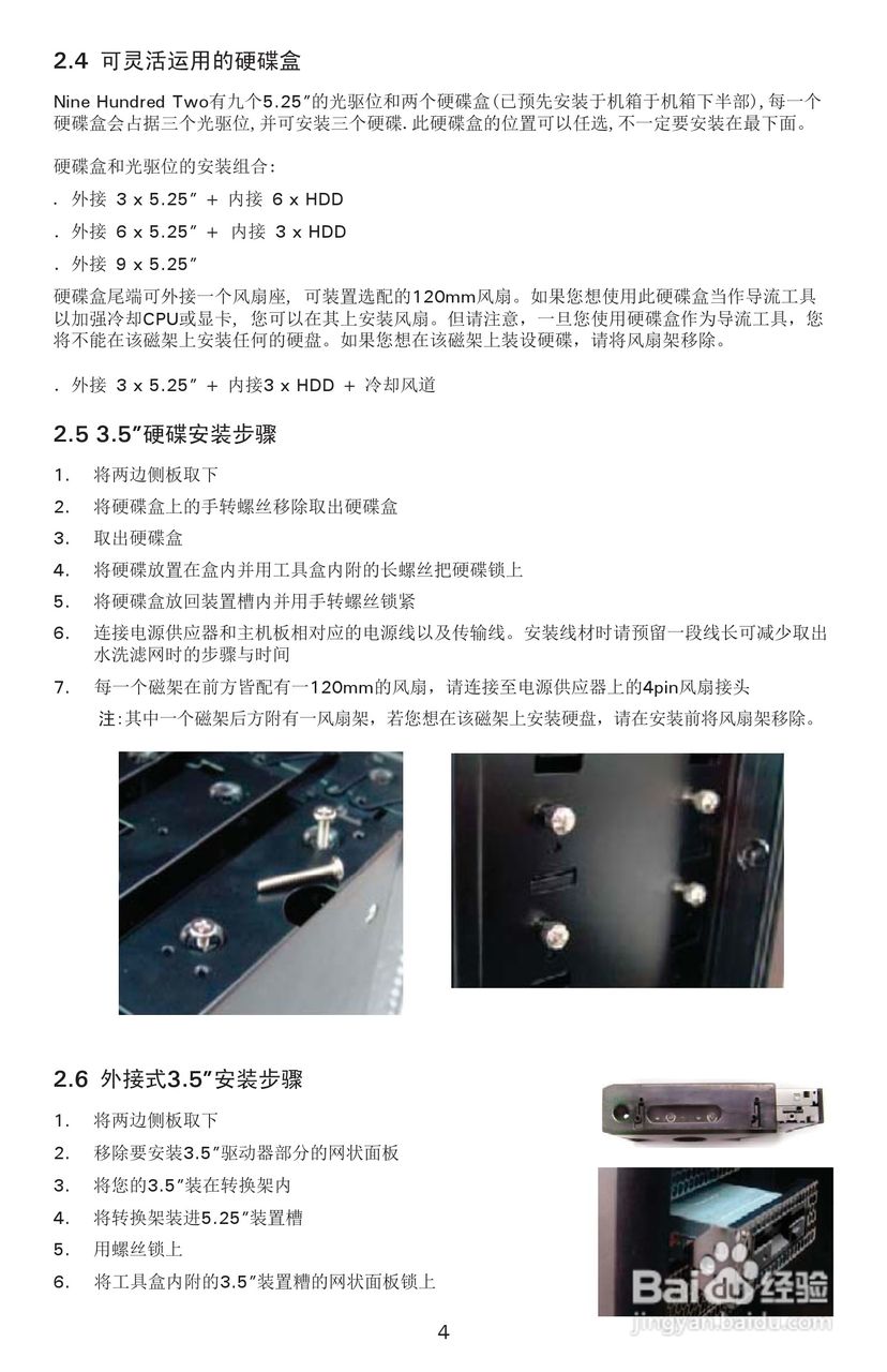 Antec安钛克Nine Hundred Two机箱说明书