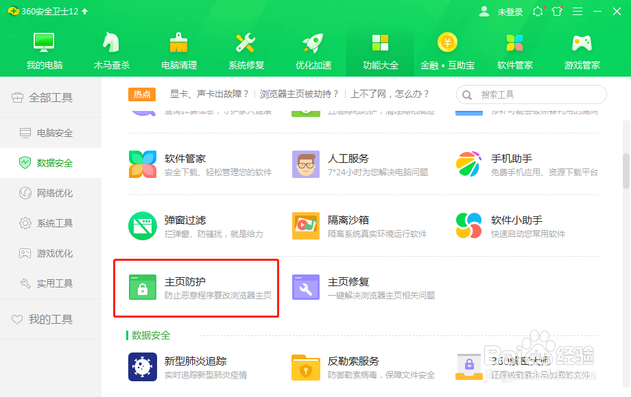 如何使用360安全卫士锁定浏览器设置