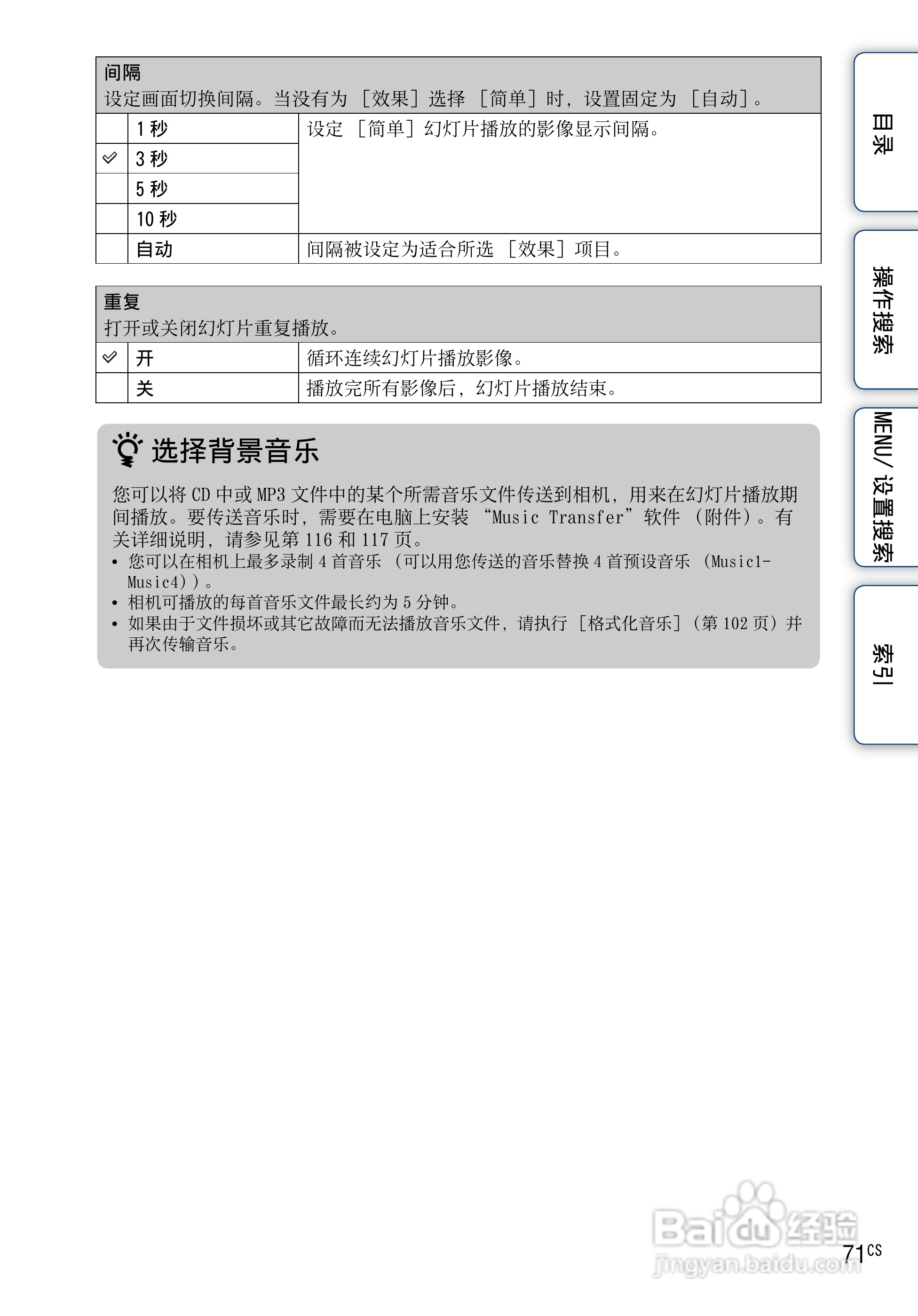 SONY DSC-TX1数码相机使用手册:[8]